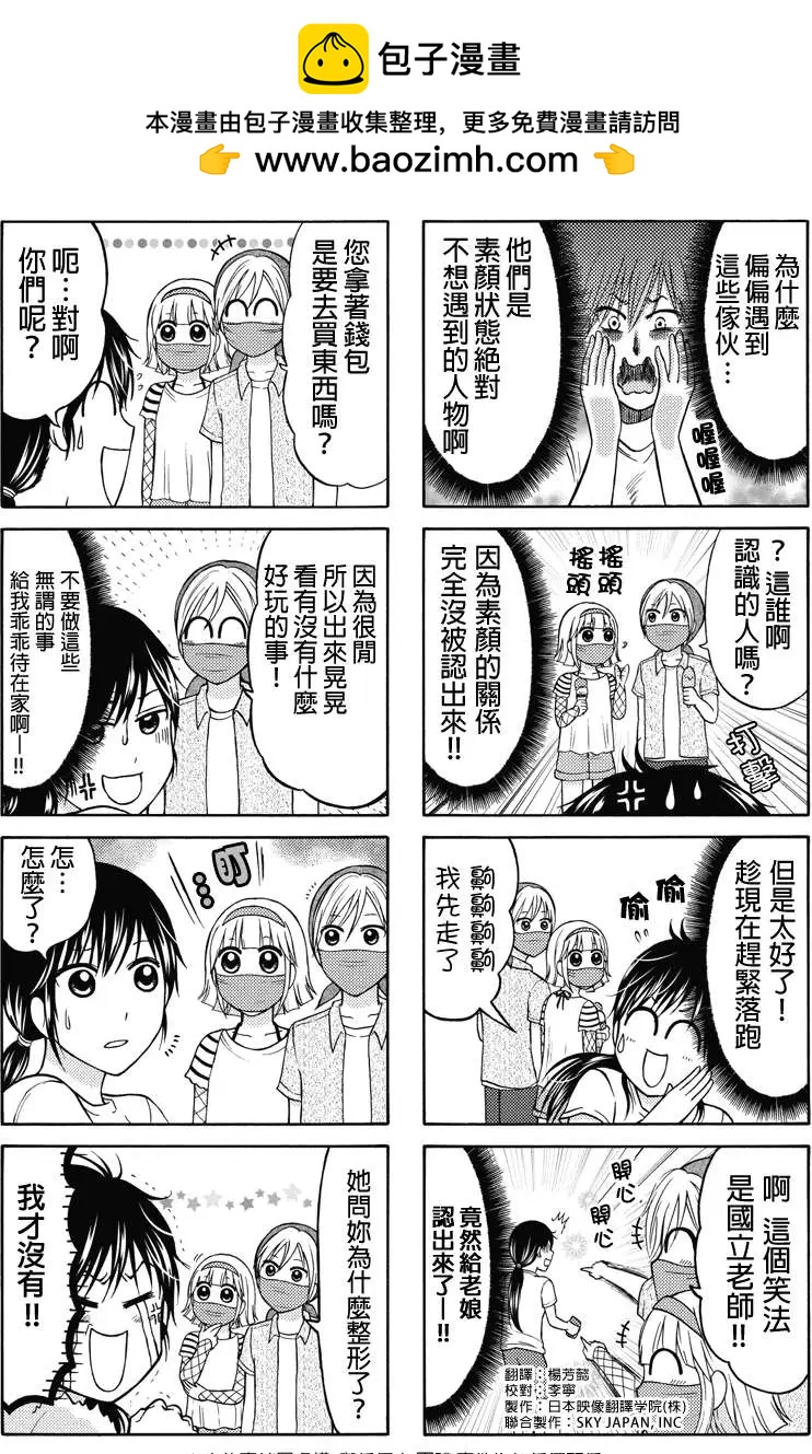 女忍的高校生活 - 第37回 - 1