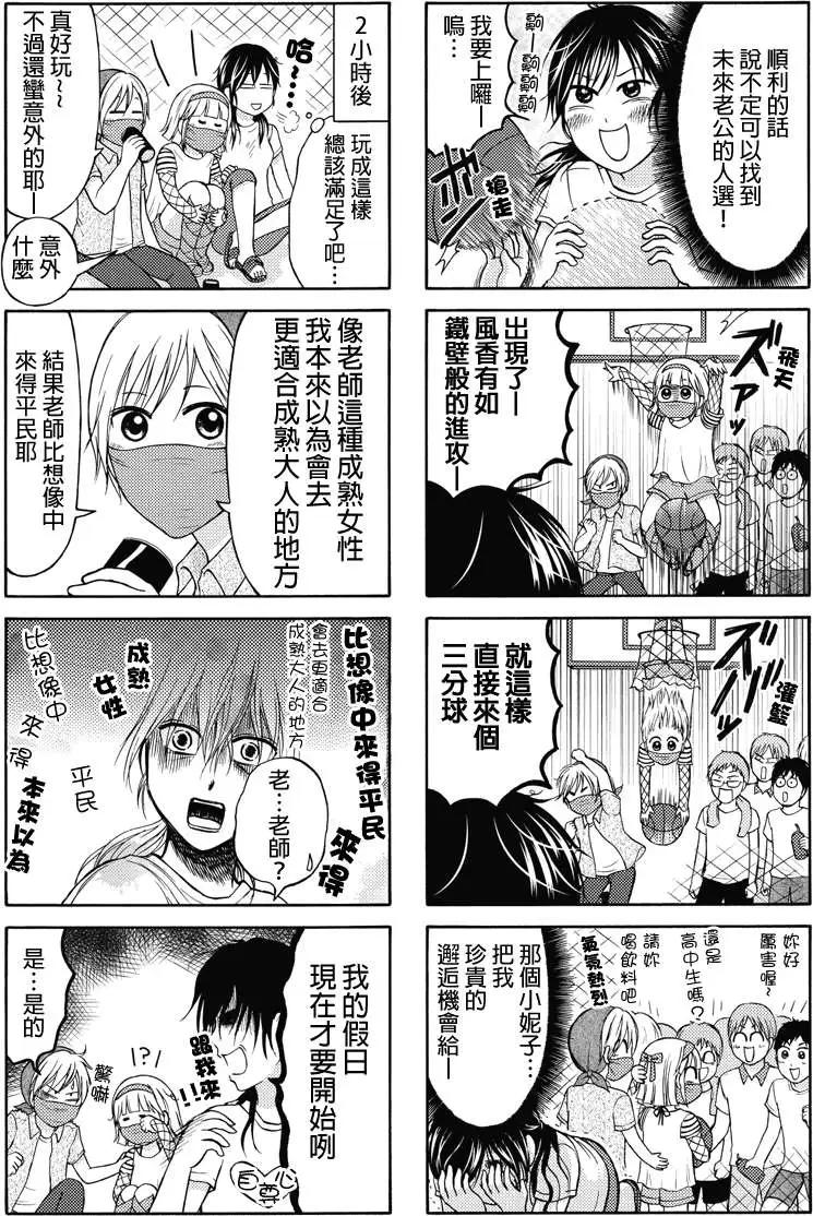 女忍的高校生活 - 第37回 - 1