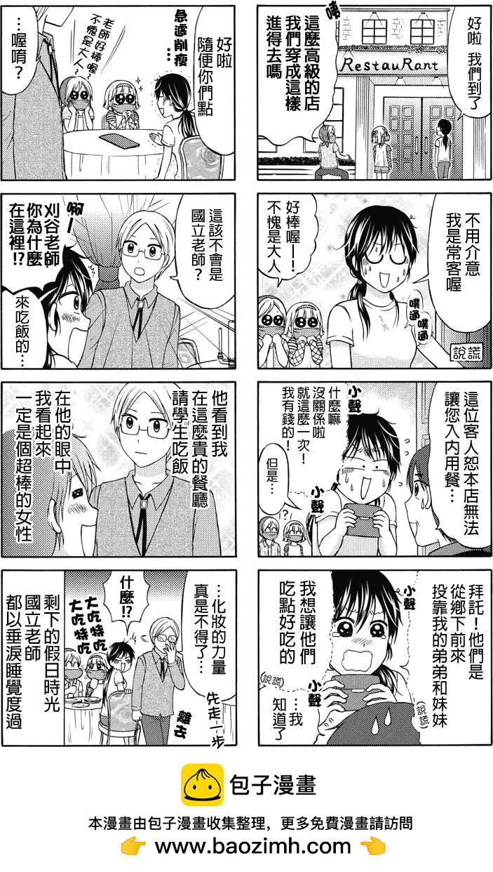 女忍的高校生活 - 第37回 - 1