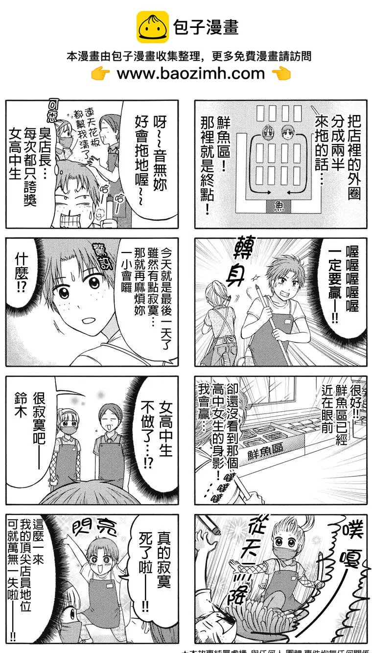 女忍的高校生活 - 第39回 - 1