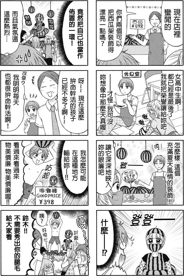 女忍的高校生活 - 第39回 - 1