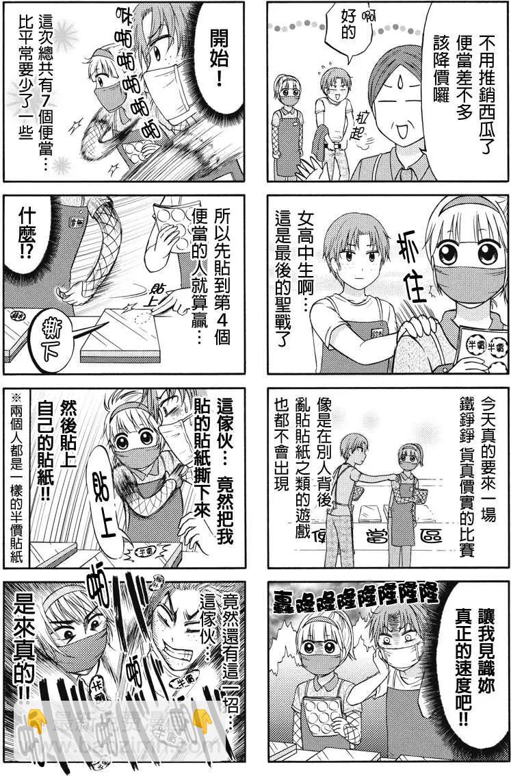 女忍的高校生活 - 第39回 - 1