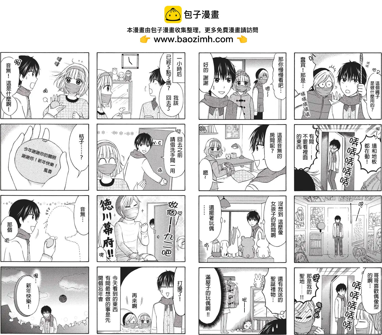 女忍的高校生活 - 第04回 - 1
