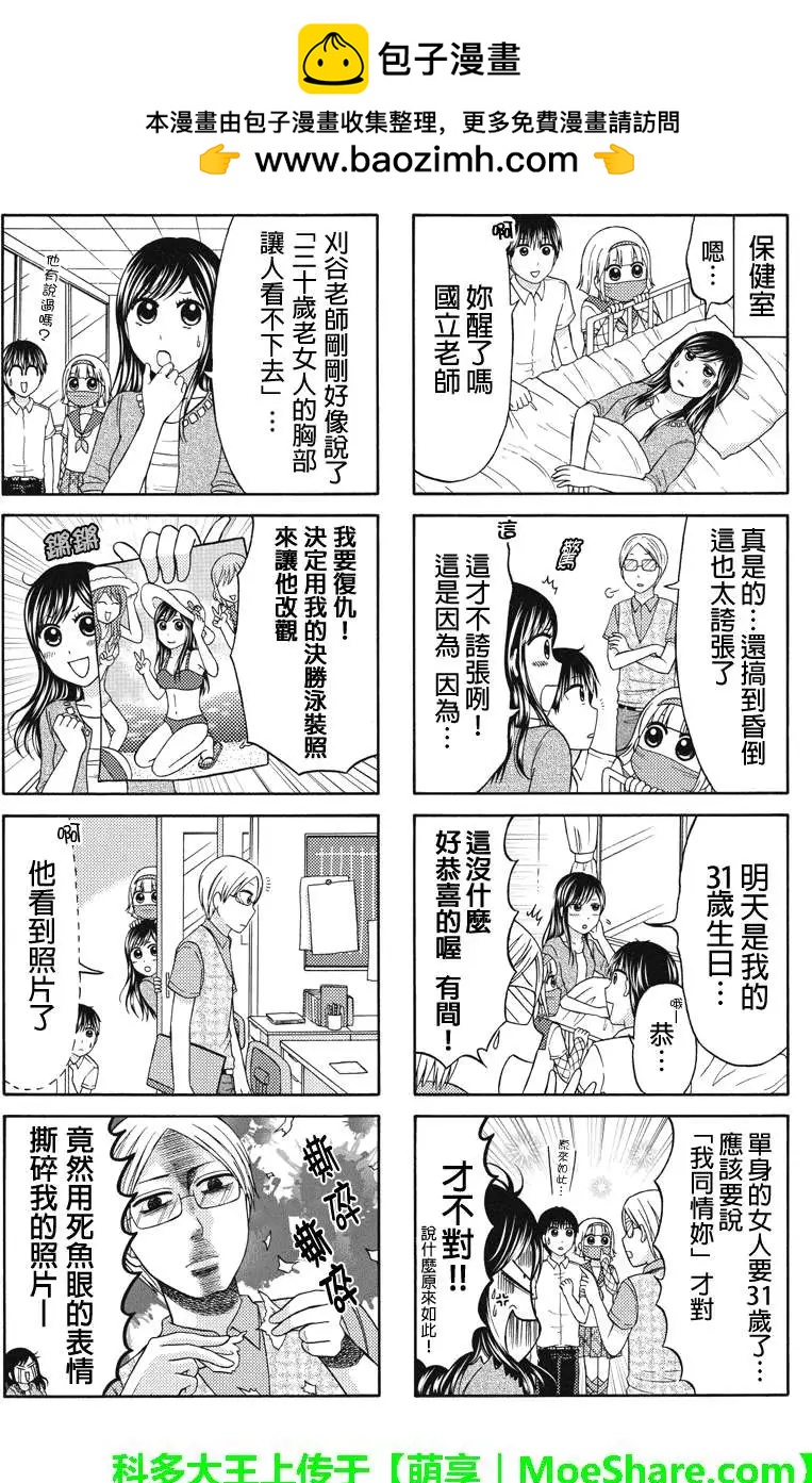 女忍的高校生活 - 第49回 - 1