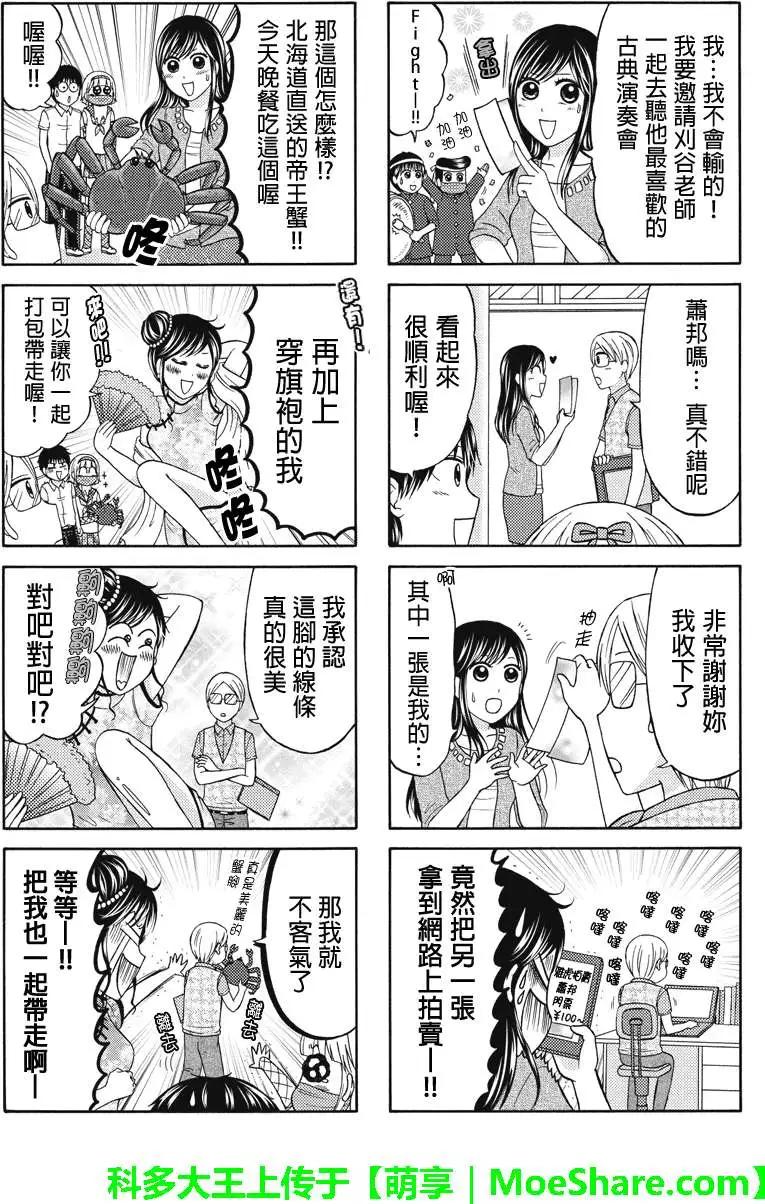 女忍的高校生活 - 第49回 - 1