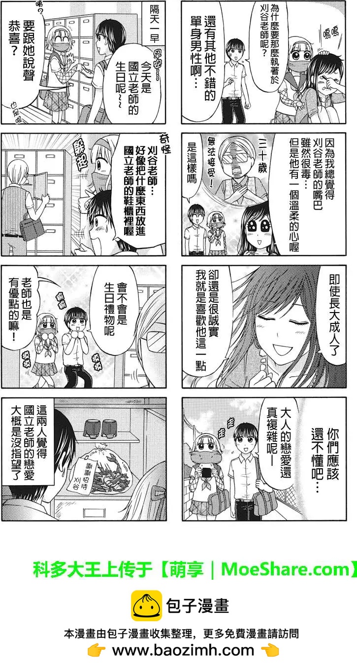 女忍的高校生活 - 第49回 - 1
