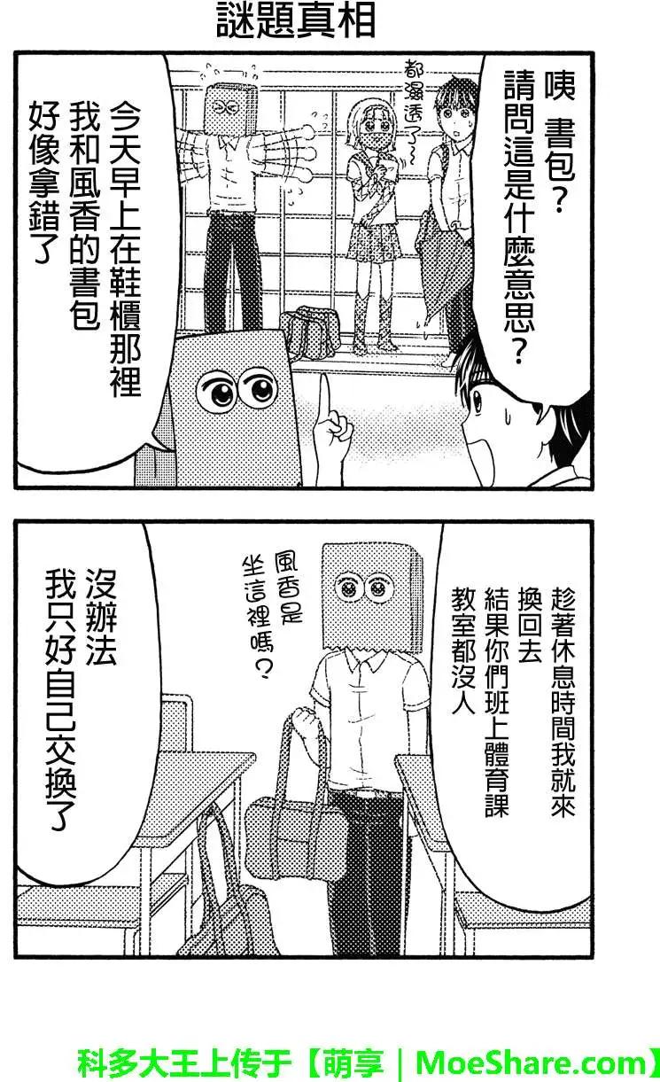 女忍的高校生活 - 第57回 - 2