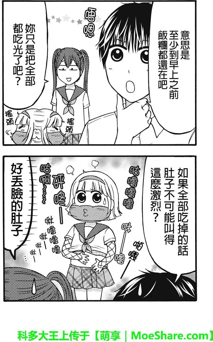 女忍的高校生活 - 第57回 - 3
