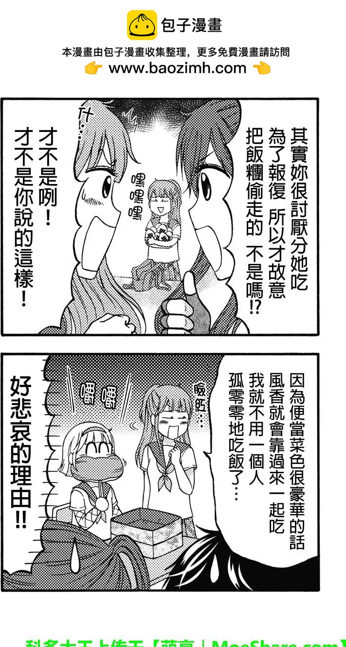 女忍的高校生活 - 第57回 - 3