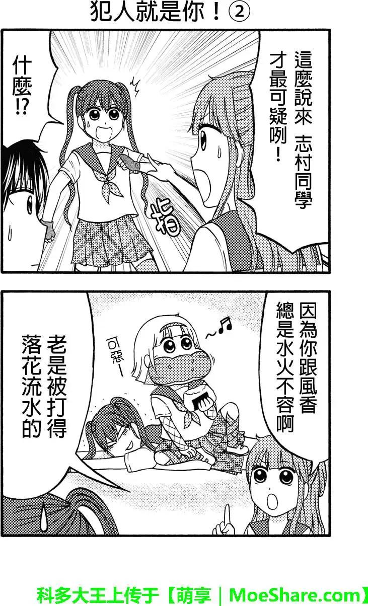 女忍的高校生活 - 第57回 - 4