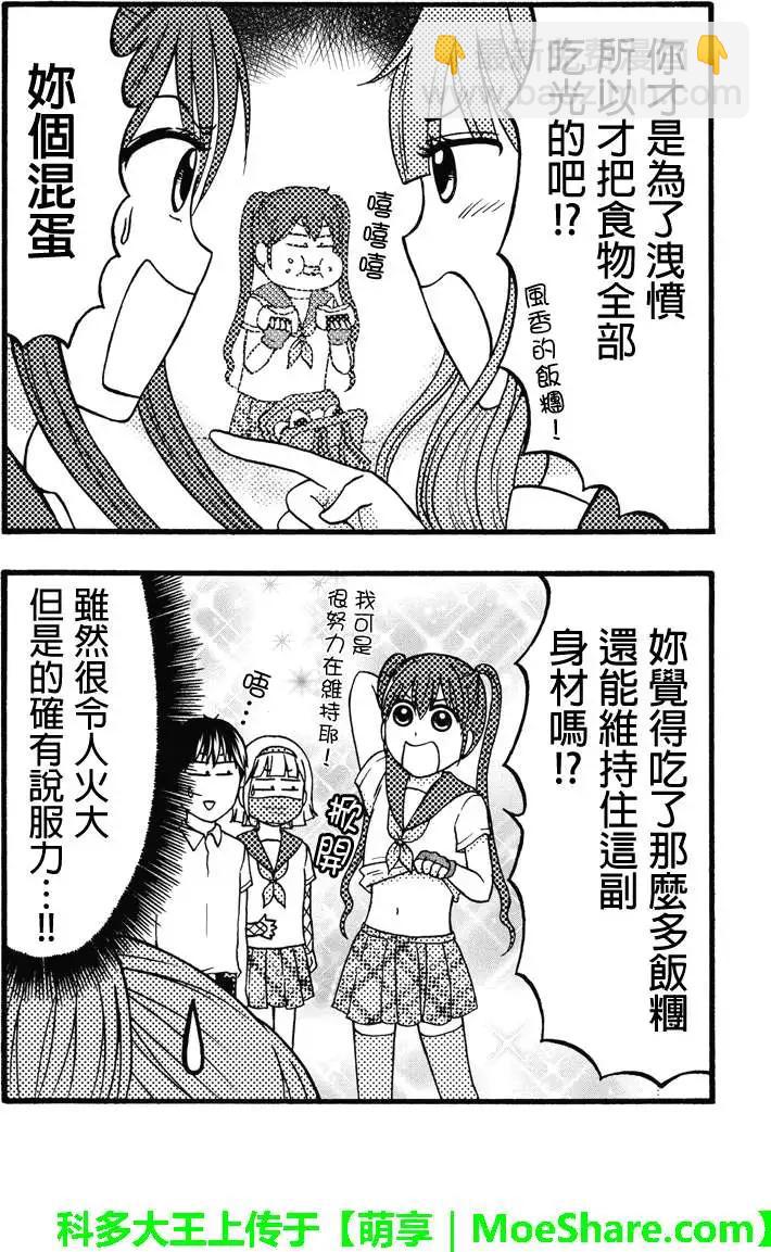 女忍的高校生活 - 第57回 - 1