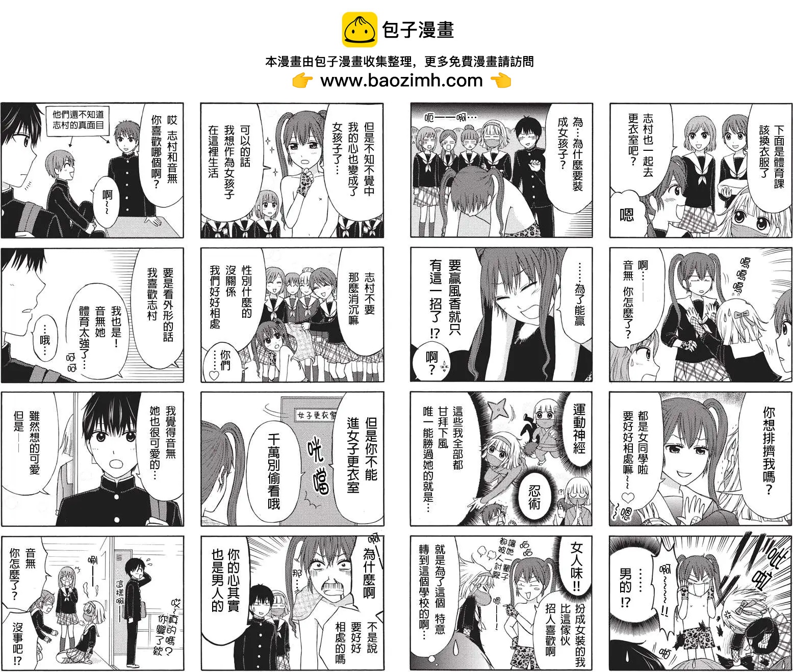 女忍的高校生活 - 第08回 - 1