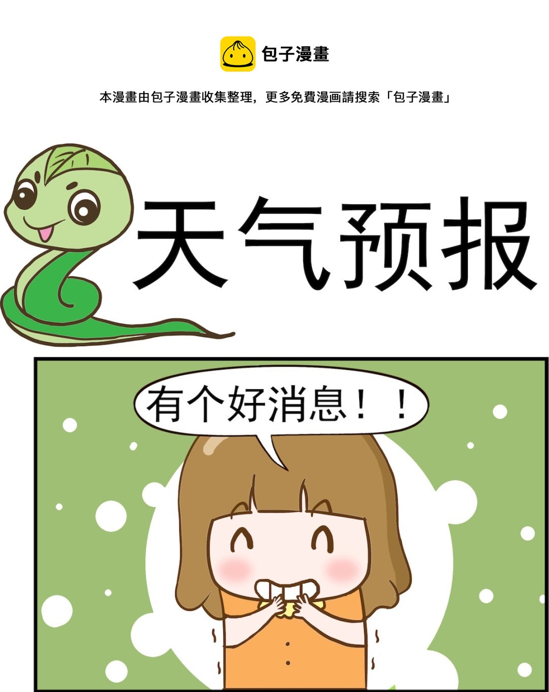 第002话 天气预报-第2话