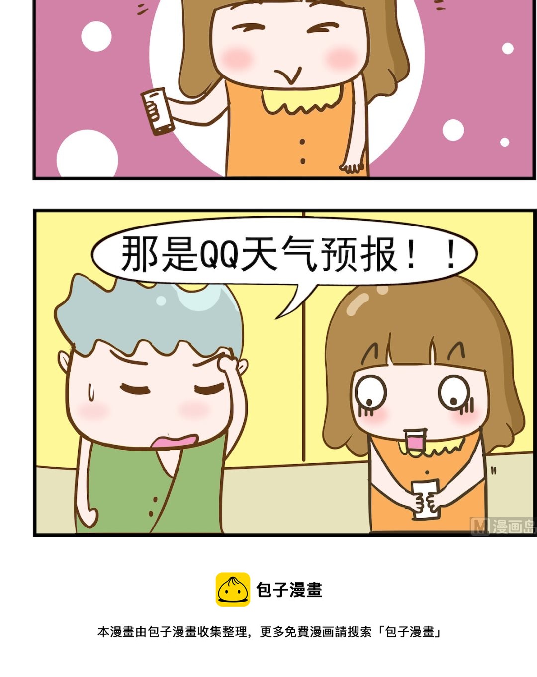 第002话 天气预报-第2话