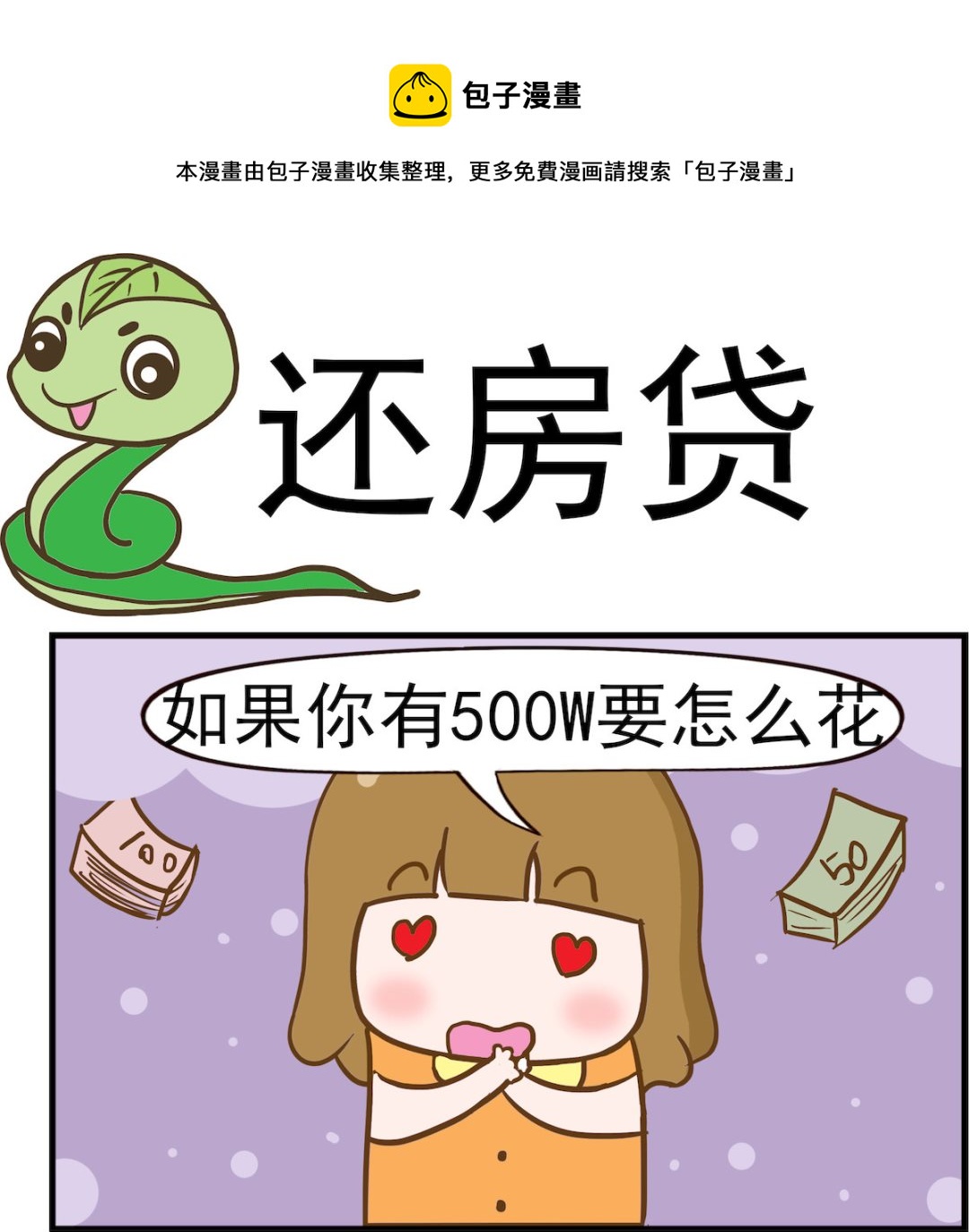 第014话 还房贷-第14话