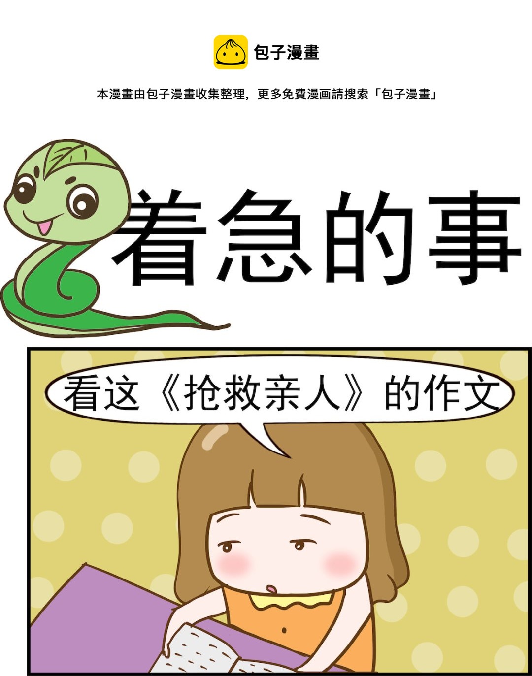 第016话 着急的事-第16话