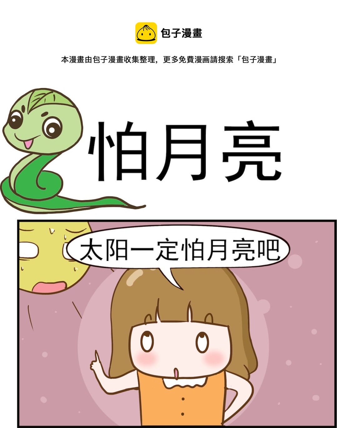 第022话 怕月亮-第22话