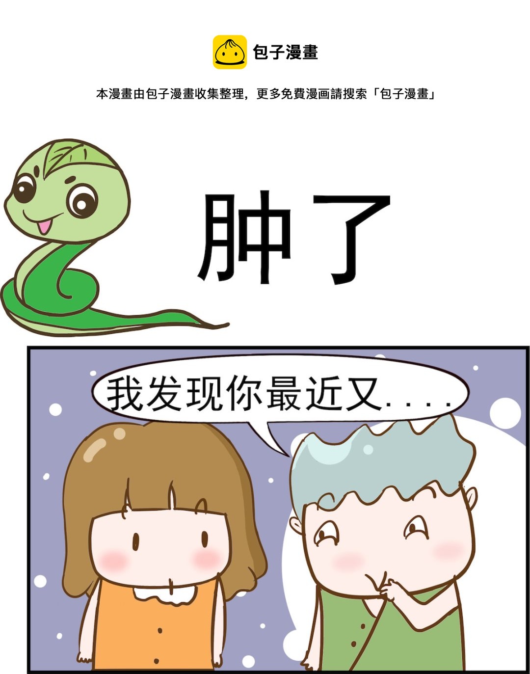 第026话 肿了-第26话