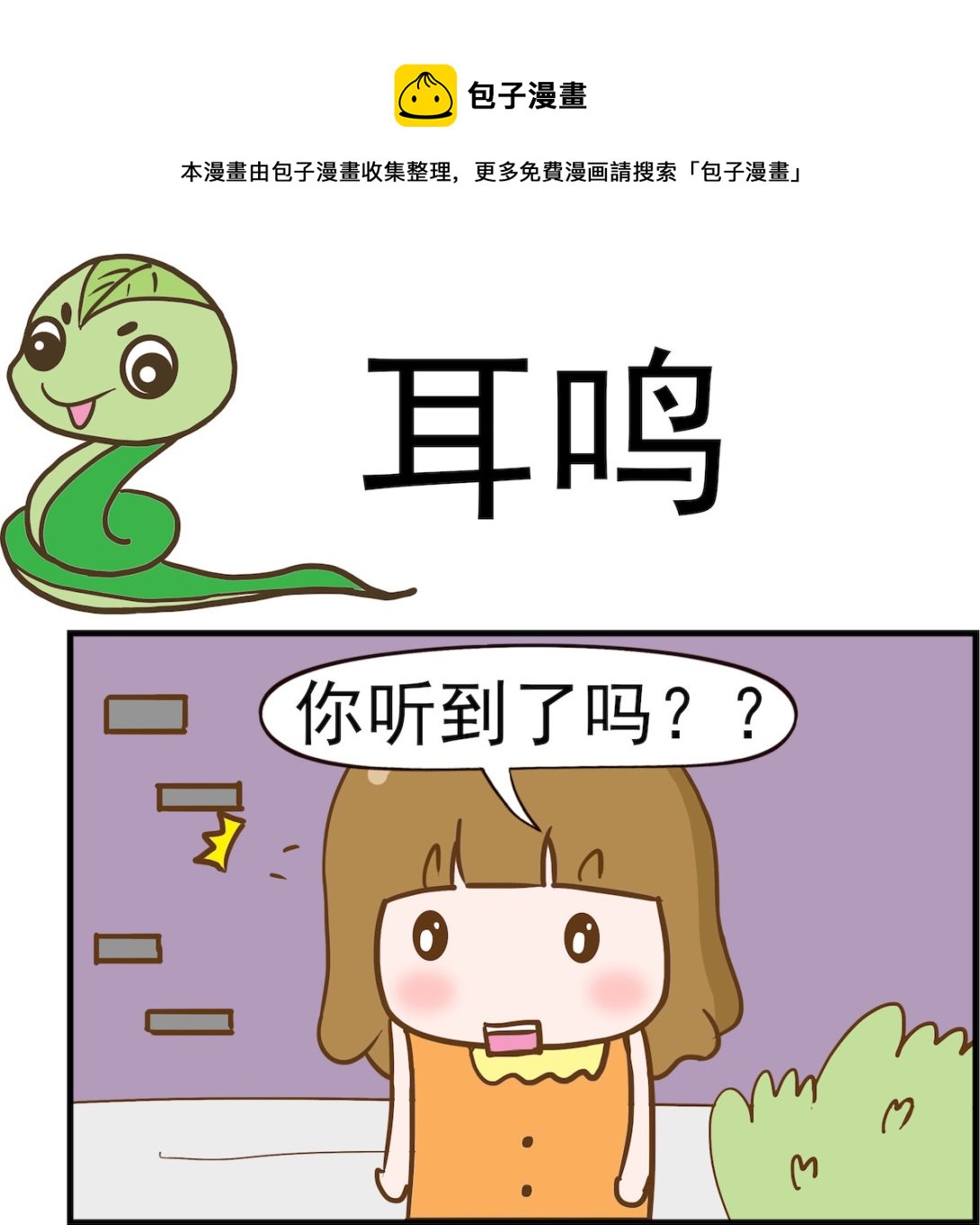 第004话 耳鸣1-第4话