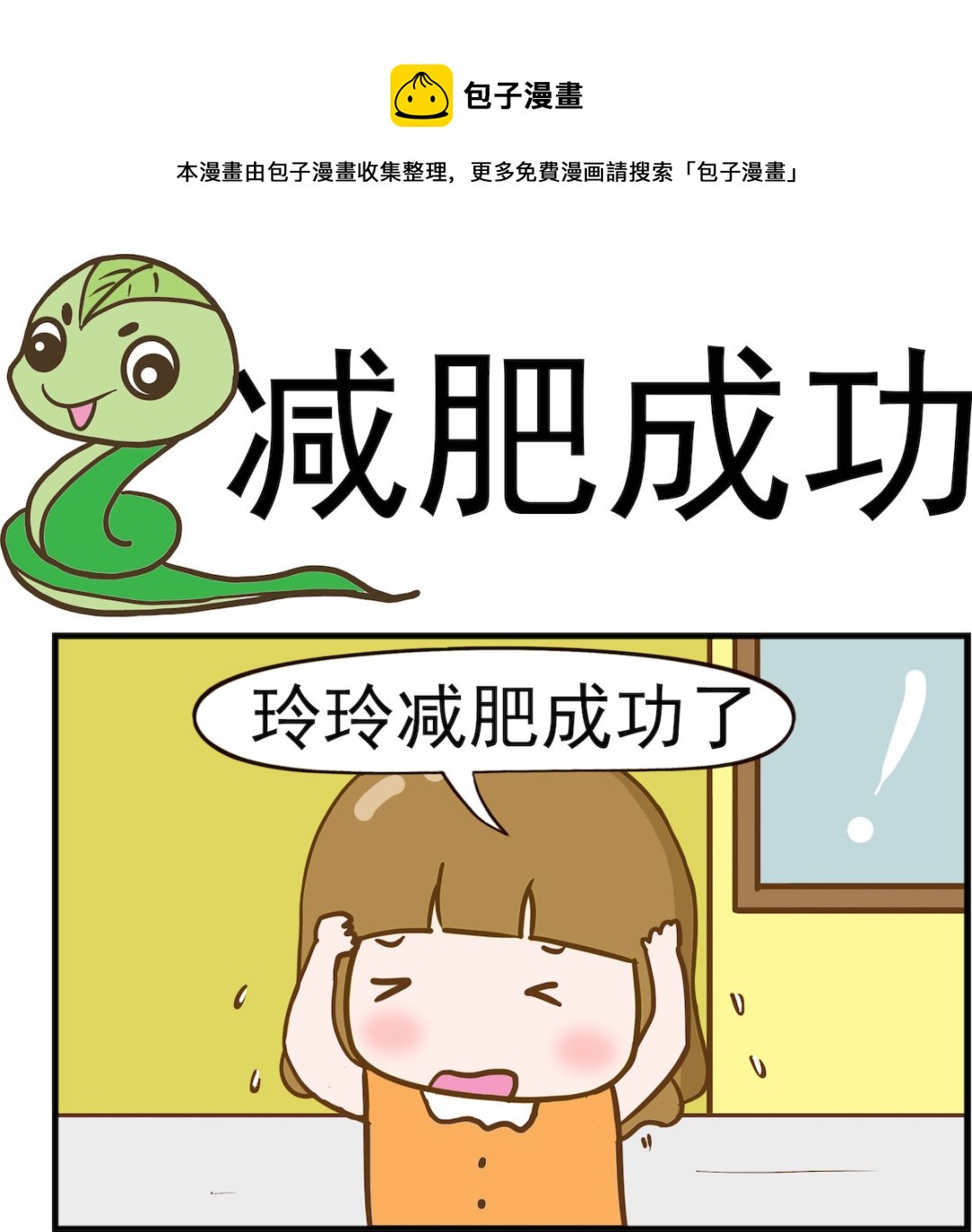 第040话 减肥成功-第40话