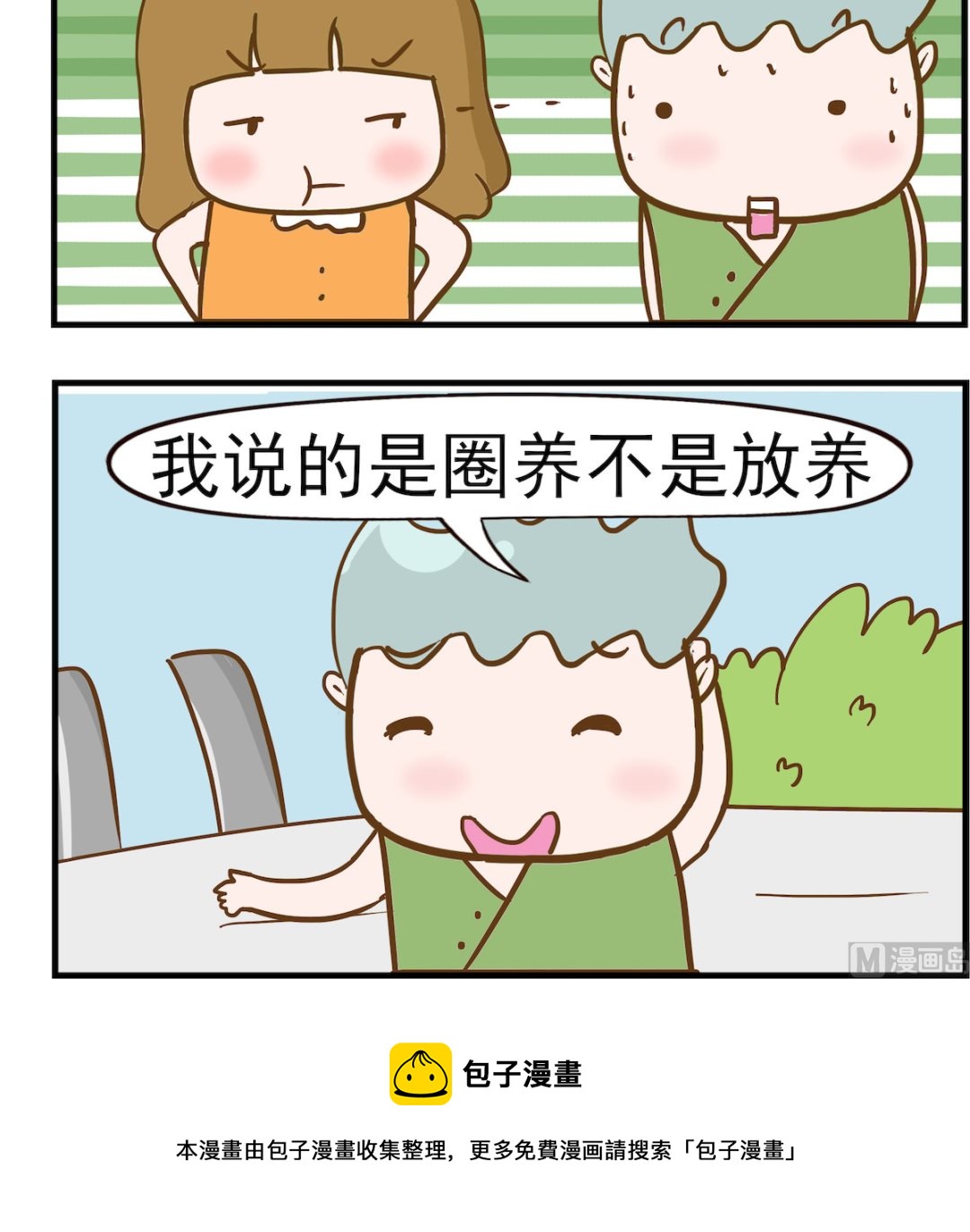 第042话 圈养-第42话