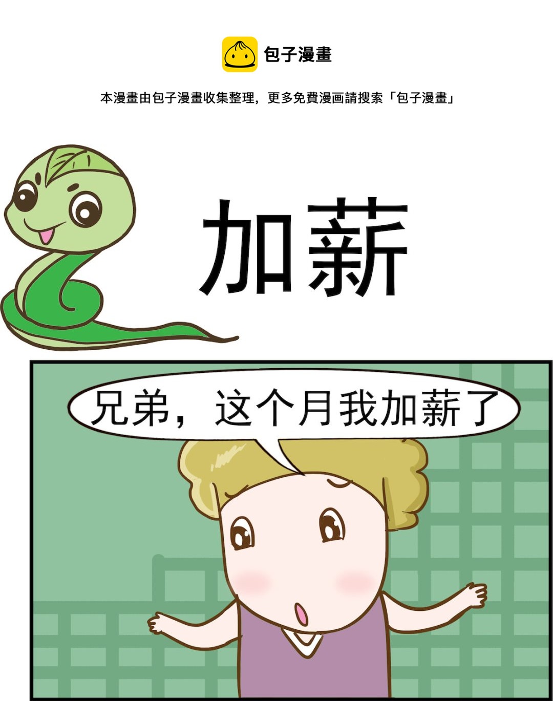 第046话 加薪-第46话