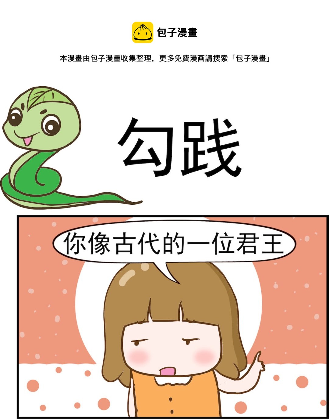 第052话 勾践-第52话