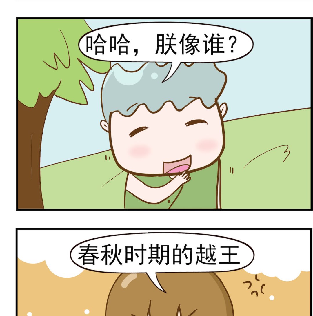 第052话 勾践-第52话