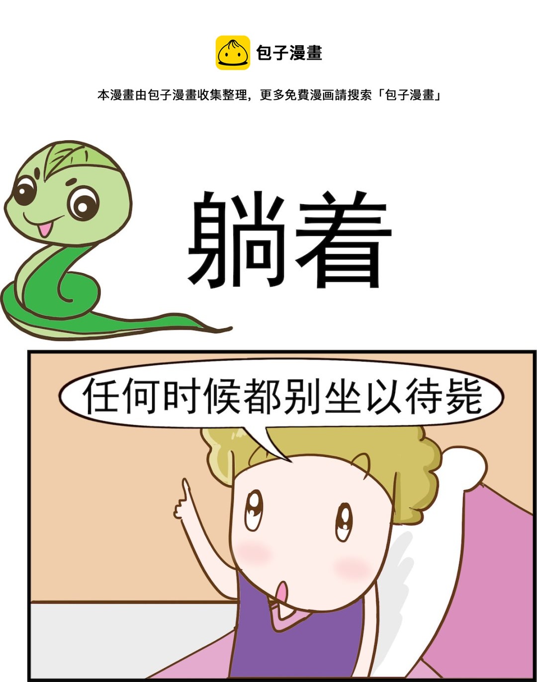 第062话 躺着-第62话