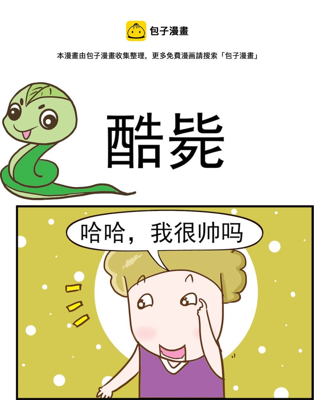 第064话 酷毙-第64话