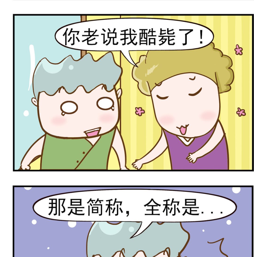 第064话 酷毙-第64话