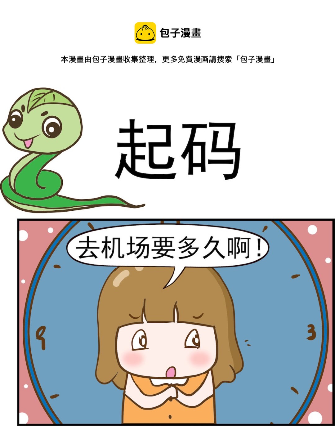 第066话 起码-第66话