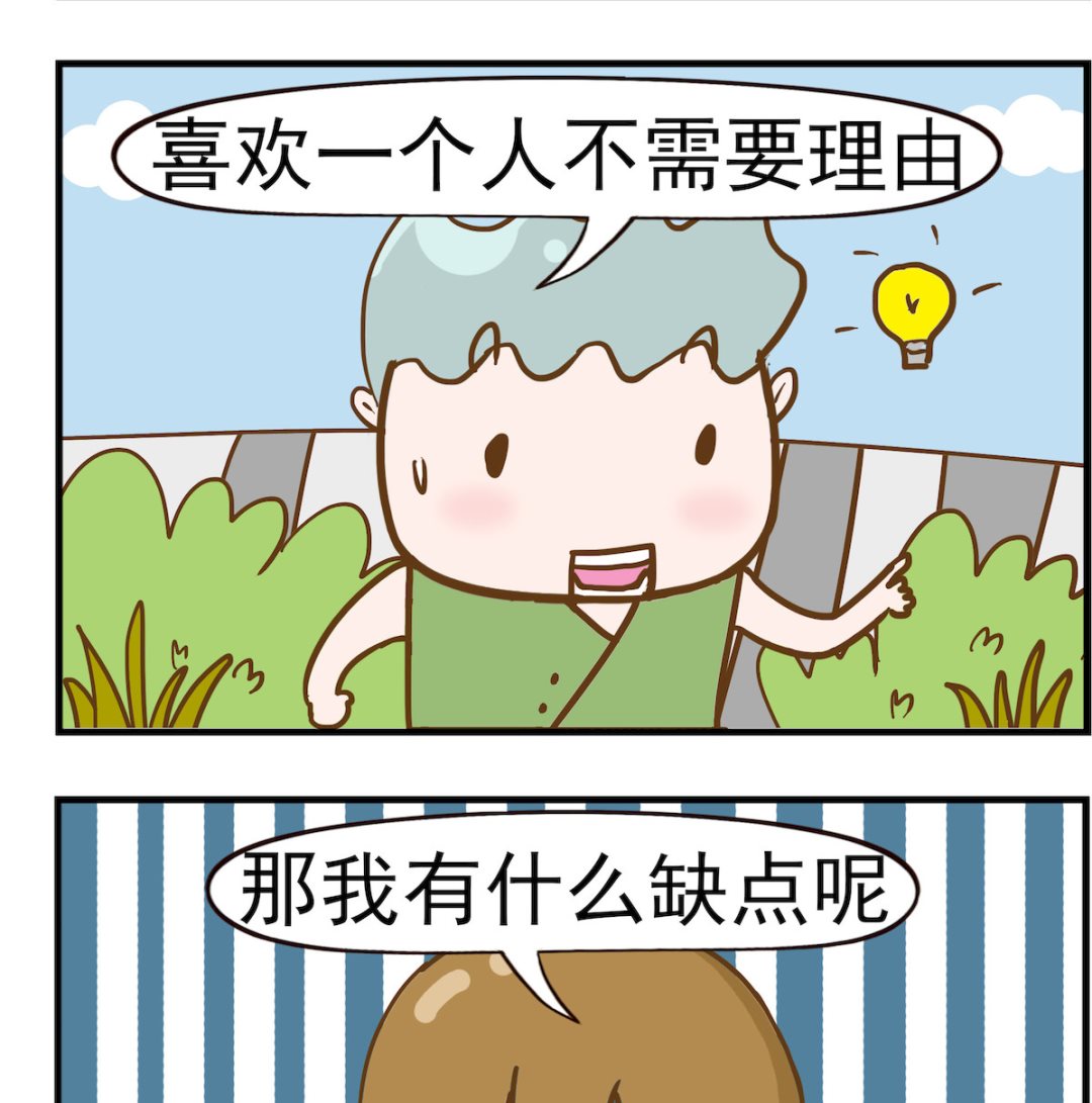 第072话 缺点-第72话