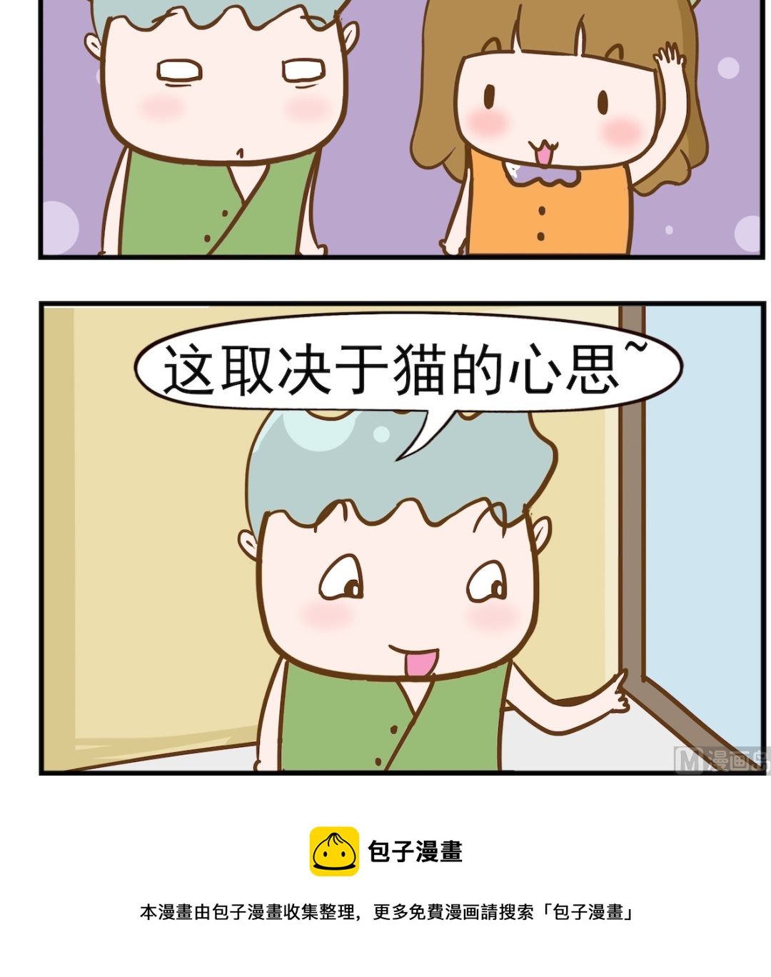 第084话 猫的心思-第84话