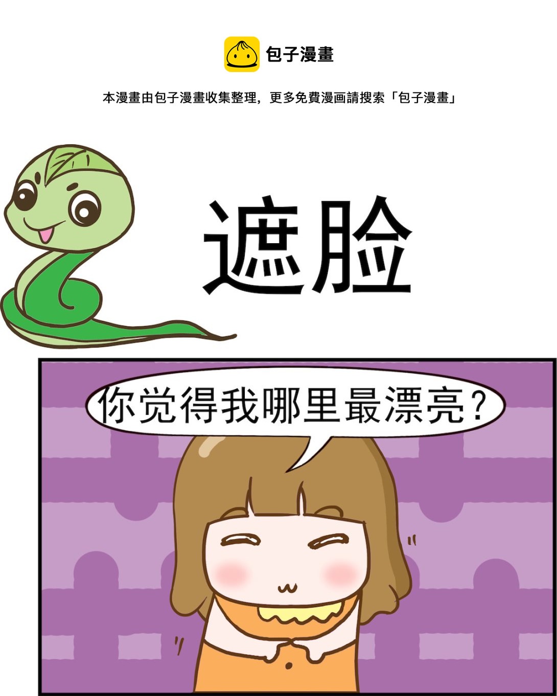 第010话 遮脸-第10话