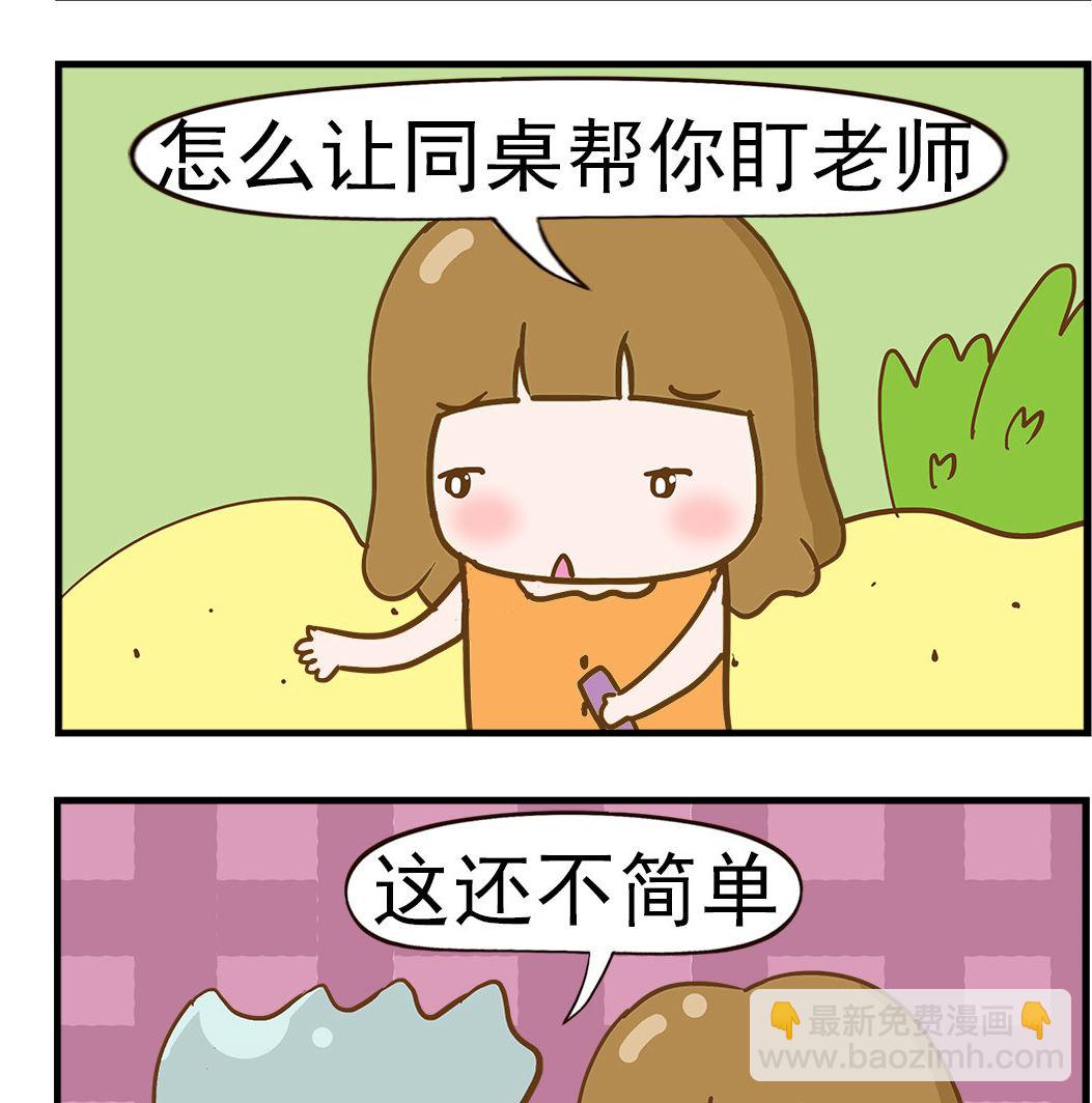 女神艾力斯 - 第100話 玩手機 - 1