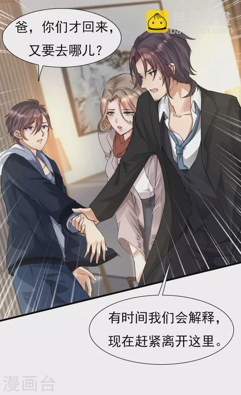 追漫惊喜 好礼送送送(1/2)-第2话