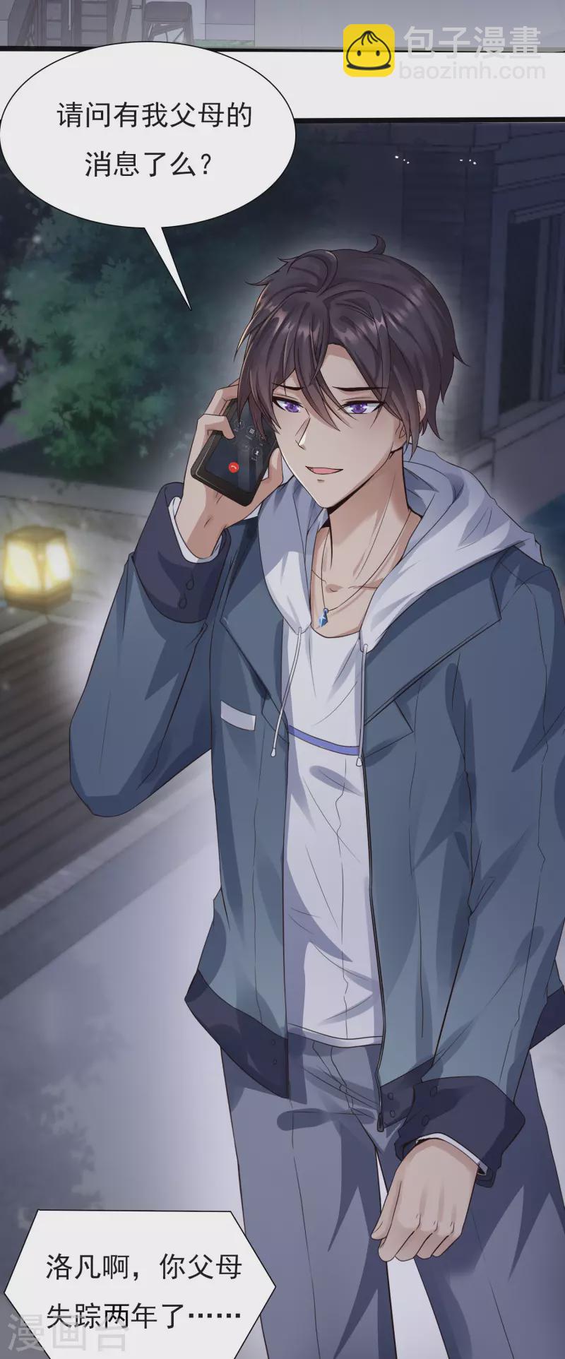 追漫惊喜 好礼送送送(1/2)-第2话