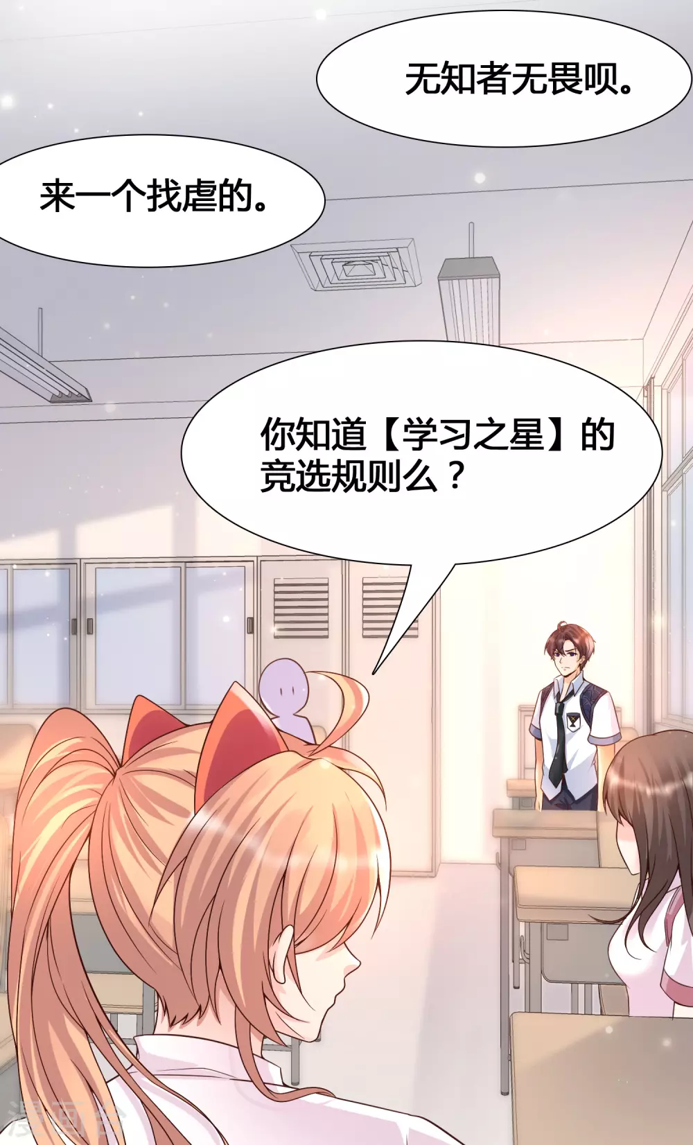 第10话 要对美女们下手了！-第12话