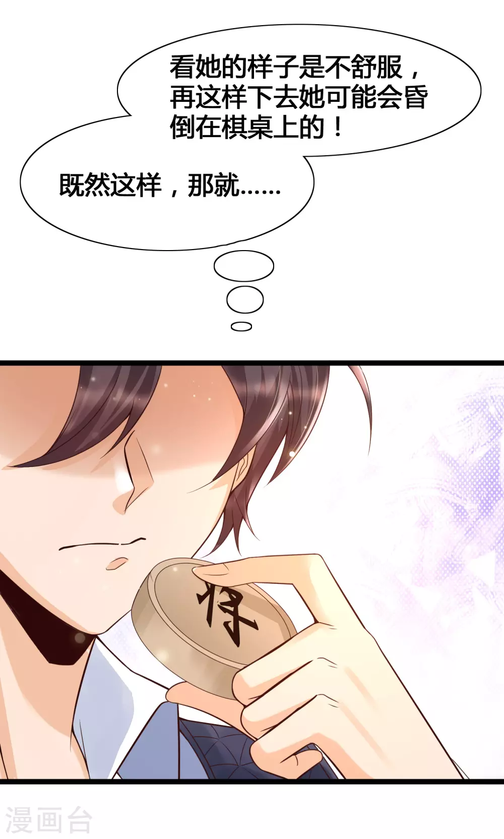 第12话 怜惜美女的方式-第14话