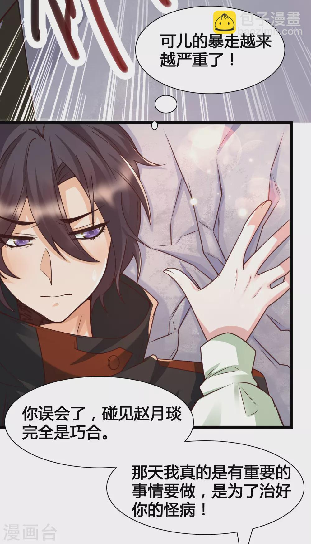 第20话 你好骚啊-第22话