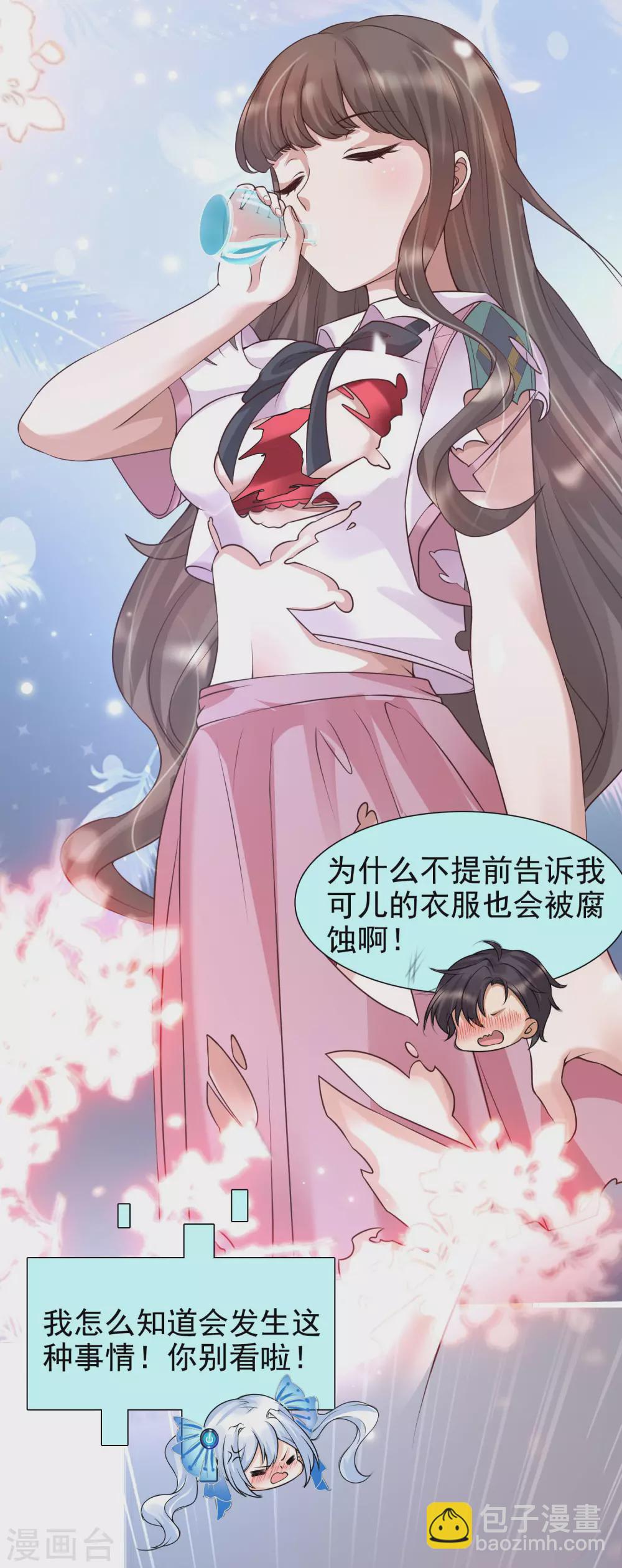 第23话 用解锁的新功能搞黄色？-第26话