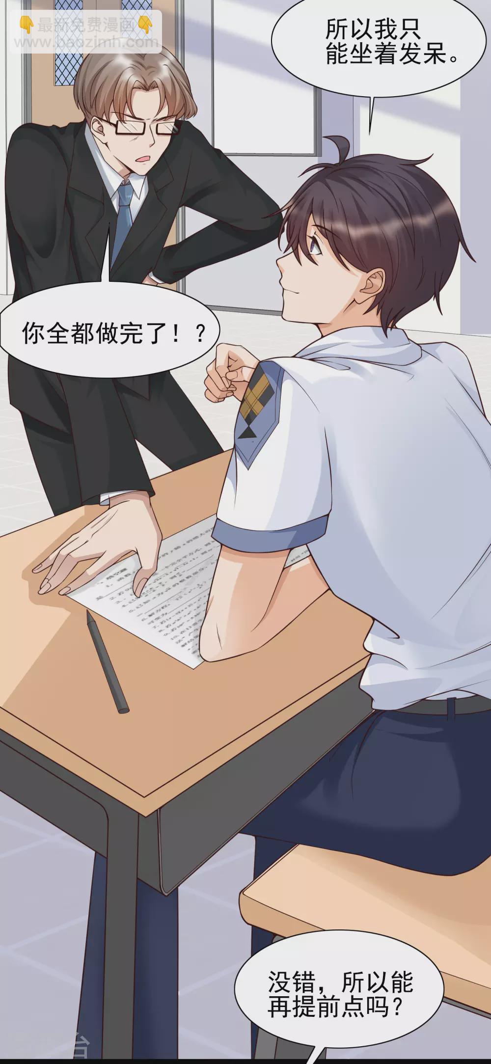 第23话 用解锁的新功能搞黄色？-第26话