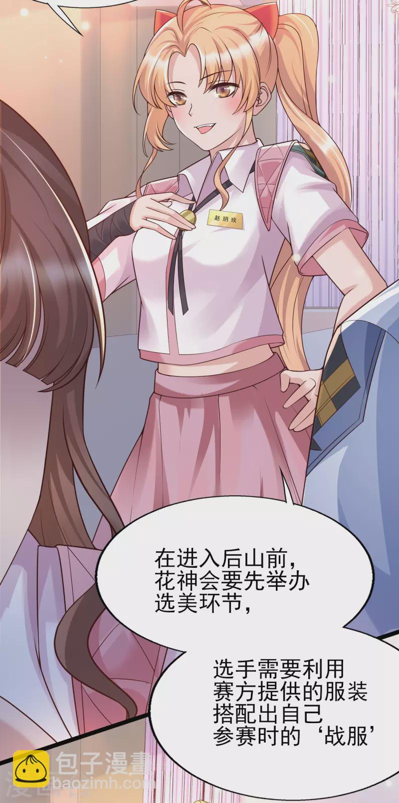 第25话 哪里来的大宝贝？-第28话