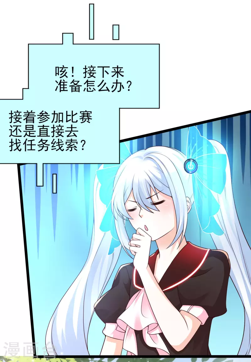 第27话 这次的人物居然和我父亲有关！-第30话