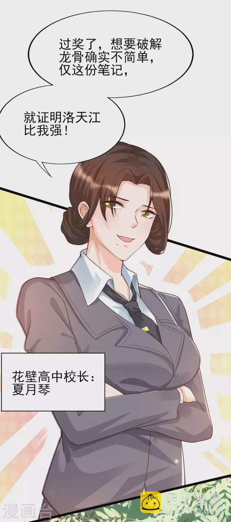 第27话 这次的人物居然和我父亲有关！-第30话