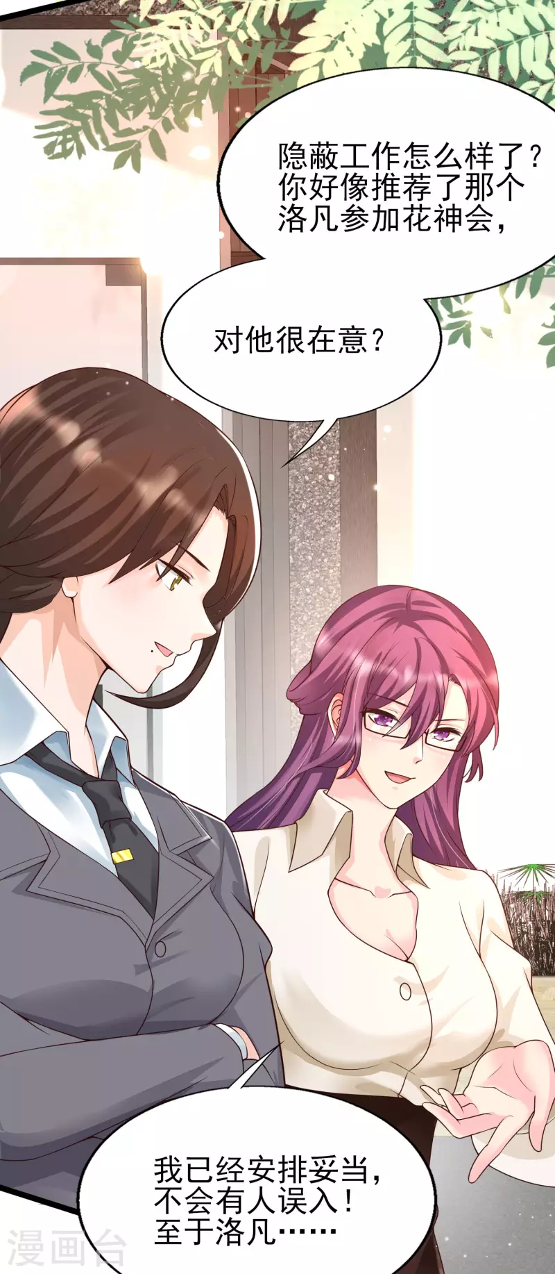 第27话 这次的人物居然和我父亲有关！-第30话