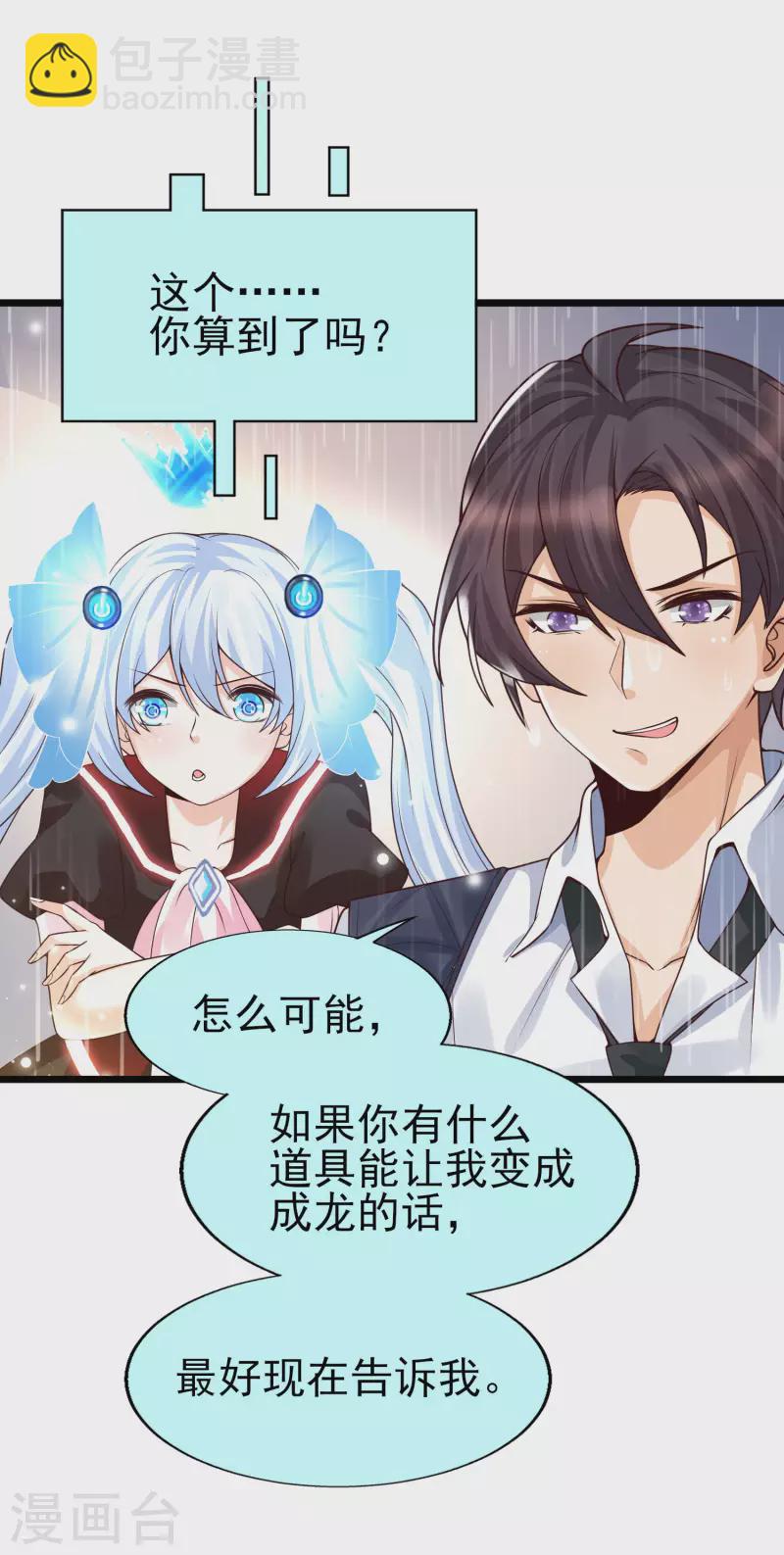 第37话 内衣罩头？！-第40话