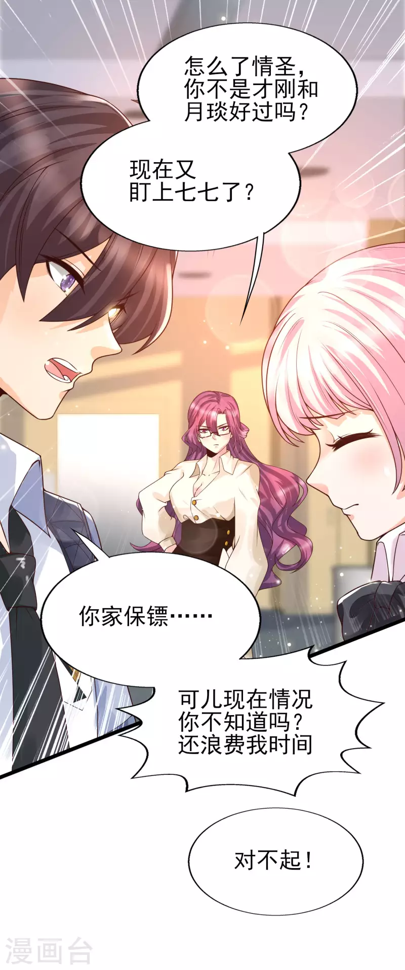 第41话 竟然是大小姐！-第44话