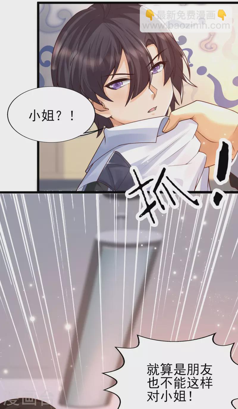 第41话 竟然是大小姐！-第44话